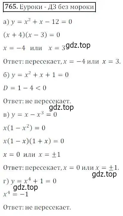 Решение 3. номер 765 (страница 247) гдз по алгебре 8 класс Дорофеев, Суворова, учебник