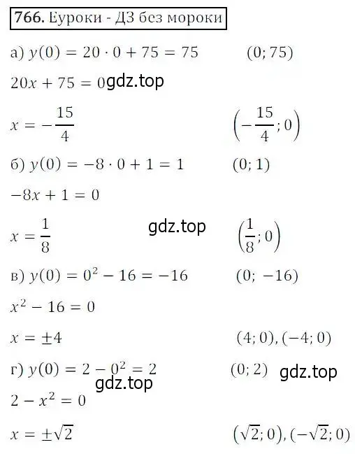 Решение 3. номер 766 (страница 247) гдз по алгебре 8 класс Дорофеев, Суворова, учебник