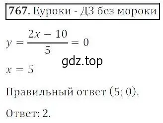 Решение 3. номер 767 (страница 248) гдз по алгебре 8 класс Дорофеев, Суворова, учебник