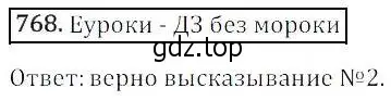 Решение 3. номер 768 (страница 248) гдз по алгебре 8 класс Дорофеев, Суворова, учебник