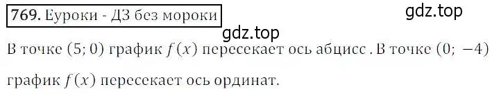 Решение 3. номер 769 (страница 248) гдз по алгебре 8 класс Дорофеев, Суворова, учебник