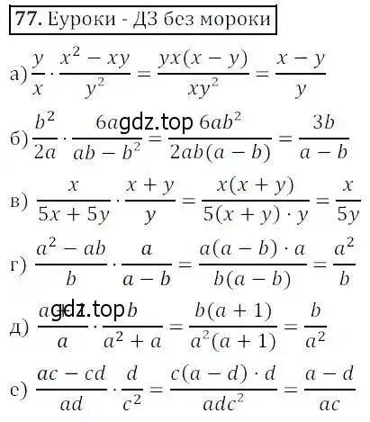 Решение 3. номер 77 (страница 26) гдз по алгебре 8 класс Дорофеев, Суворова, учебник