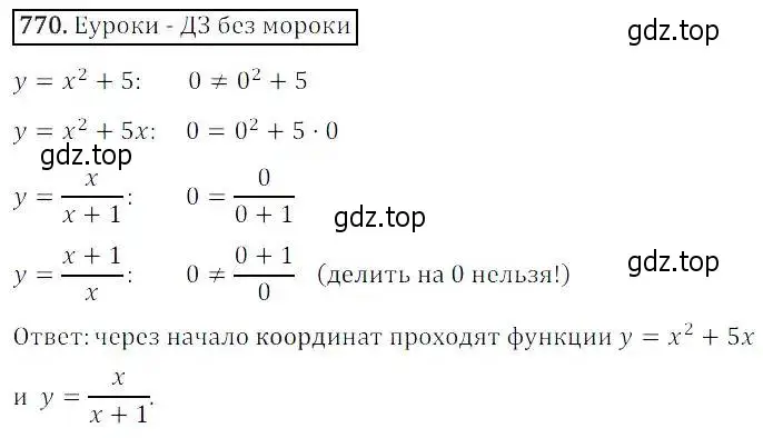 Решение 3. номер 770 (страница 248) гдз по алгебре 8 класс Дорофеев, Суворова, учебник