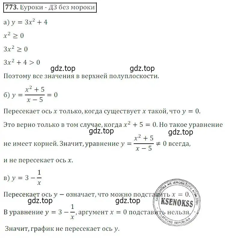 Решение 3. номер 773 (страница 248) гдз по алгебре 8 класс Дорофеев, Суворова, учебник