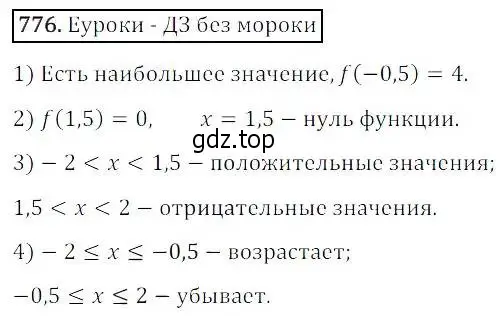 Решение 3. номер 776 (страница 251) гдз по алгебре 8 класс Дорофеев, Суворова, учебник