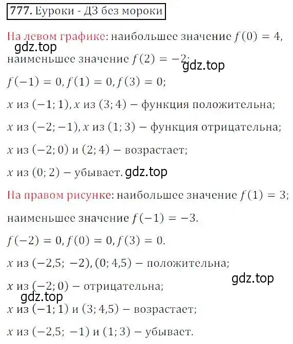 Решение 3. номер 777 (страница 252) гдз по алгебре 8 класс Дорофеев, Суворова, учебник