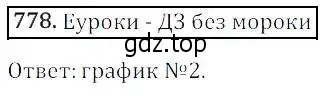 Решение 3. номер 778 (страница 252) гдз по алгебре 8 класс Дорофеев, Суворова, учебник