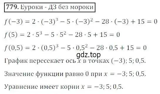 Решение 3. номер 779 (страница 252) гдз по алгебре 8 класс Дорофеев, Суворова, учебник