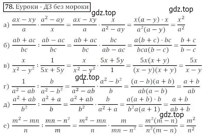 Решение 3. номер 78 (страница 26) гдз по алгебре 8 класс Дорофеев, Суворова, учебник