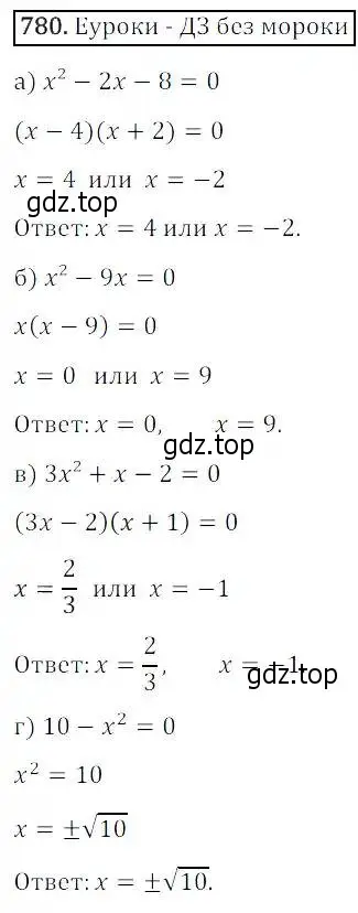 Решение 3. номер 780 (страница 252) гдз по алгебре 8 класс Дорофеев, Суворова, учебник