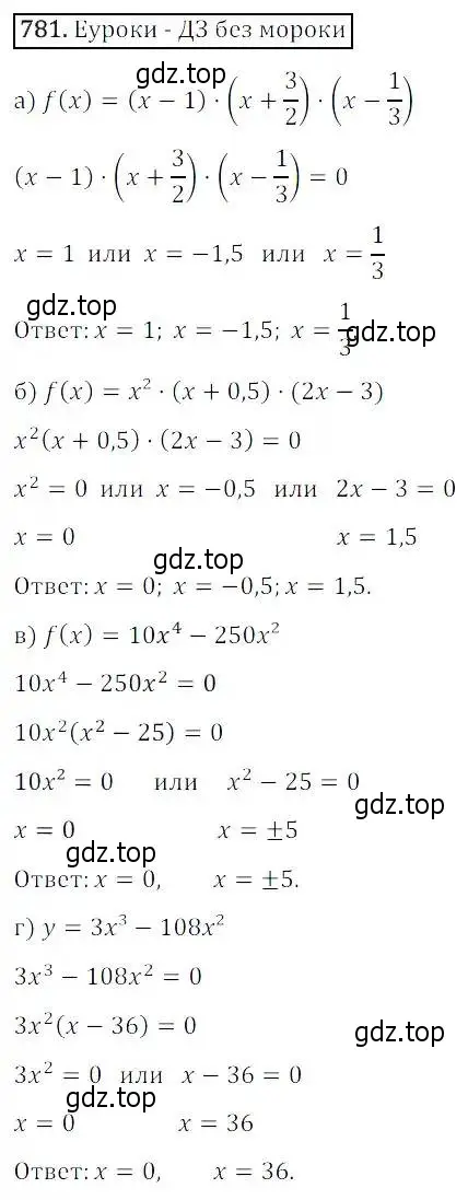 Решение 3. номер 781 (страница 252) гдз по алгебре 8 класс Дорофеев, Суворова, учебник