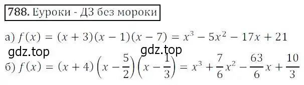 Решение 3. номер 788 (страница 254) гдз по алгебре 8 класс Дорофеев, Суворова, учебник