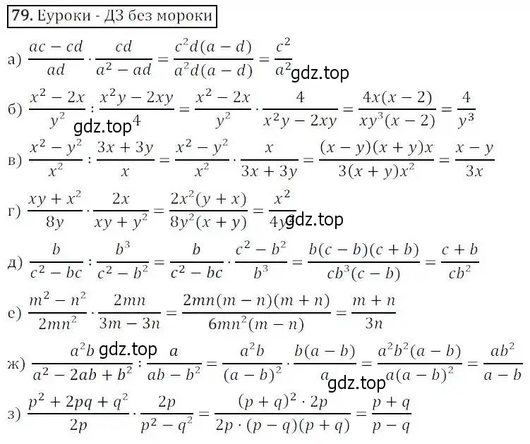 Решение 3. номер 79 (страница 26) гдз по алгебре 8 класс Дорофеев, Суворова, учебник