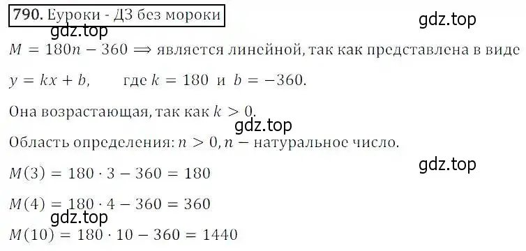 Решение 3. номер 790 (страница 258) гдз по алгебре 8 класс Дорофеев, Суворова, учебник