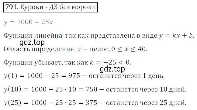 Решение 3. номер 791 (страница 259) гдз по алгебре 8 класс Дорофеев, Суворова, учебник