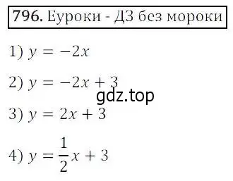 Решение 3. номер 796 (страница 259) гдз по алгебре 8 класс Дорофеев, Суворова, учебник