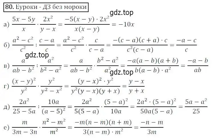 Решение 3. номер 80 (страница 26) гдз по алгебре 8 класс Дорофеев, Суворова, учебник