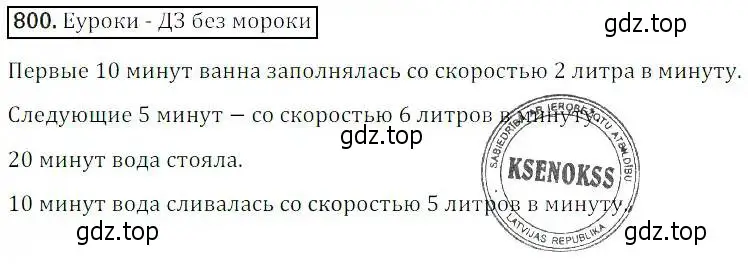 Решение 3. номер 800 (страница 261) гдз по алгебре 8 класс Дорофеев, Суворова, учебник