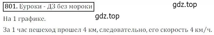 Решение 3. номер 801 (страница 261) гдз по алгебре 8 класс Дорофеев, Суворова, учебник