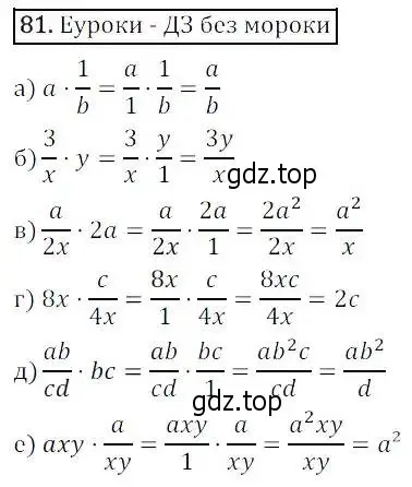Решение 3. номер 81 (страница 27) гдз по алгебре 8 класс Дорофеев, Суворова, учебник