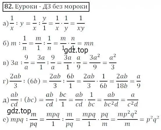 Решение 3. номер 82 (страница 27) гдз по алгебре 8 класс Дорофеев, Суворова, учебник