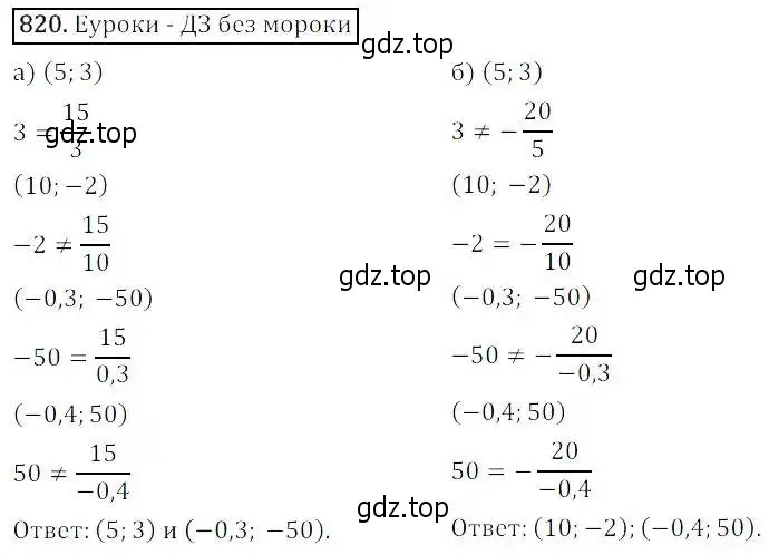 Решение 3. номер 820 (страница 268) гдз по алгебре 8 класс Дорофеев, Суворова, учебник