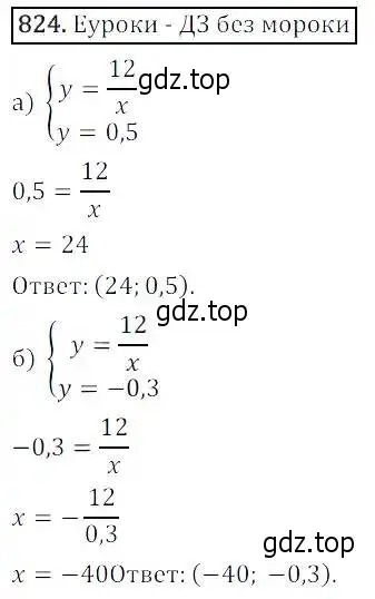 Решение 3. номер 824 (страница 269) гдз по алгебре 8 класс Дорофеев, Суворова, учебник