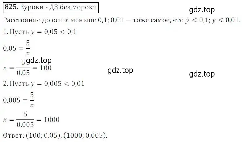 Решение 3. номер 825 (страница 269) гдз по алгебре 8 класс Дорофеев, Суворова, учебник