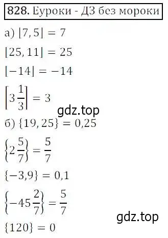 Решение 3. номер 828 (страница 271) гдз по алгебре 8 класс Дорофеев, Суворова, учебник
