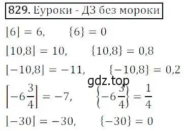 Решение 3. номер 829 (страница 271) гдз по алгебре 8 класс Дорофеев, Суворова, учебник