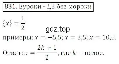 Решение 3. номер 831 (страница 271) гдз по алгебре 8 класс Дорофеев, Суворова, учебник