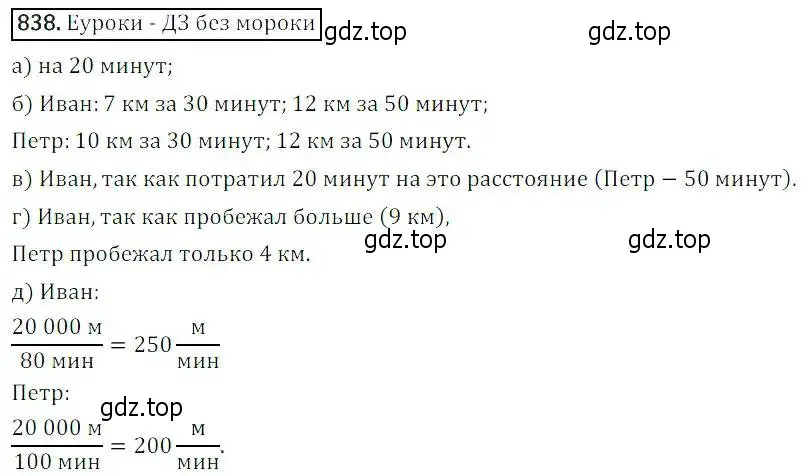 Решение 3. номер 838 (страница 272) гдз по алгебре 8 класс Дорофеев, Суворова, учебник