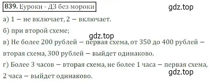 Решение 3. номер 839 (страница 273) гдз по алгебре 8 класс Дорофеев, Суворова, учебник