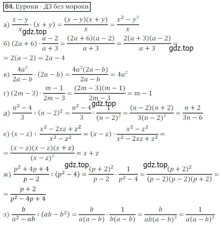 Решение 3. номер 84 (страница 27) гдз по алгебре 8 класс Дорофеев, Суворова, учебник