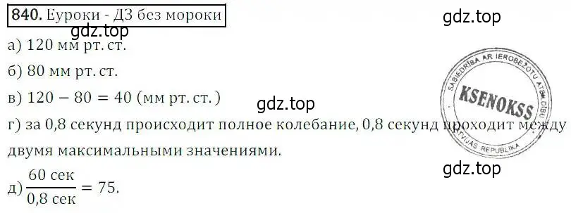 Решение 3. номер 840 (страница 273) гдз по алгебре 8 класс Дорофеев, Суворова, учебник