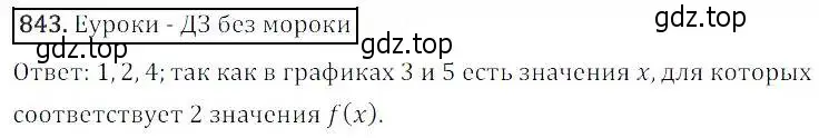 Решение 3. номер 843 (страница 274) гдз по алгебре 8 класс Дорофеев, Суворова, учебник