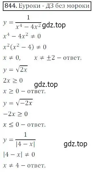 Решение 3. номер 844 (страница 275) гдз по алгебре 8 класс Дорофеев, Суворова, учебник