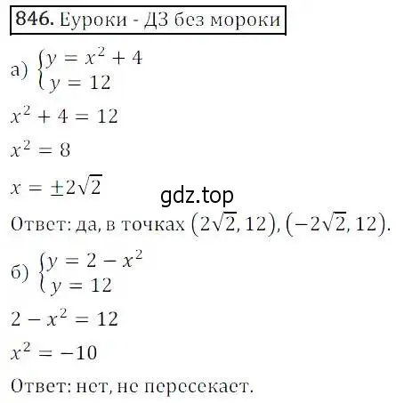 Решение 3. номер 846 (страница 275) гдз по алгебре 8 класс Дорофеев, Суворова, учебник