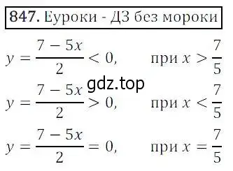 Решение 3. номер 847 (страница 275) гдз по алгебре 8 класс Дорофеев, Суворова, учебник