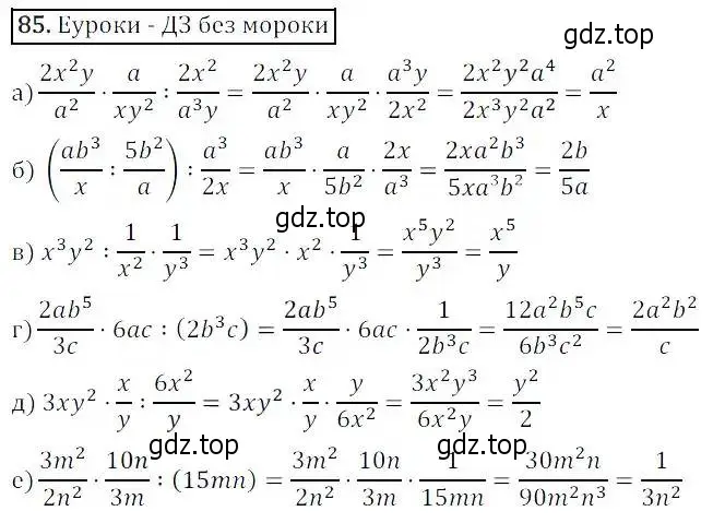 Решение 3. номер 85 (страница 27) гдз по алгебре 8 класс Дорофеев, Суворова, учебник