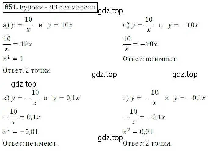 Решение 3. номер 851 (страница 275) гдз по алгебре 8 класс Дорофеев, Суворова, учебник