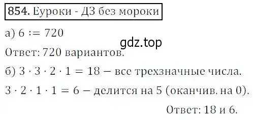 Решение 3. номер 854 (страница 276) гдз по алгебре 8 класс Дорофеев, Суворова, учебник