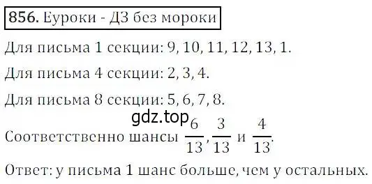 Решение 3. номер 856 (страница 276) гдз по алгебре 8 класс Дорофеев, Суворова, учебник