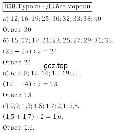 Решение 3. номер 858 (страница 286) гдз по алгебре 8 класс Дорофеев, Суворова, учебник