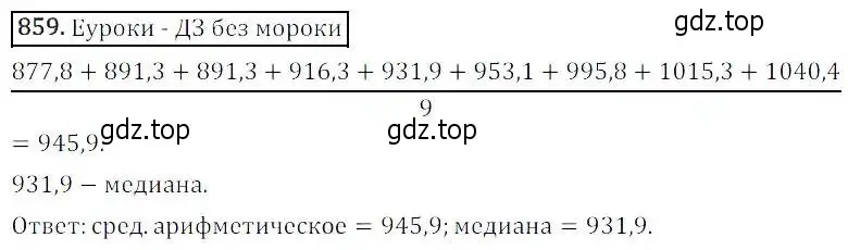 Решение 3. номер 859 (страница 286) гдз по алгебре 8 класс Дорофеев, Суворова, учебник