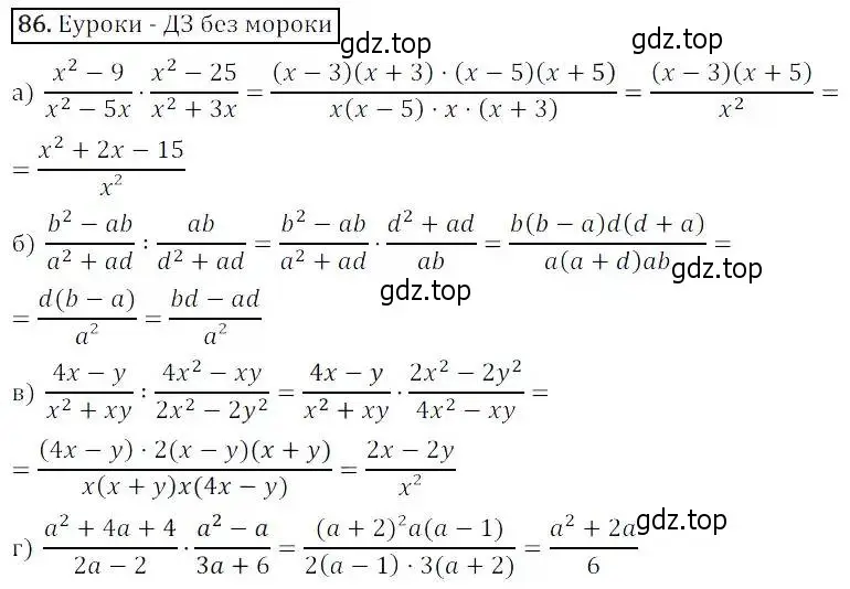 Решение 3. номер 86 (страница 27) гдз по алгебре 8 класс Дорофеев, Суворова, учебник