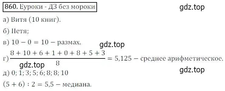 Решение 3. номер 860 (страница 287) гдз по алгебре 8 класс Дорофеев, Суворова, учебник