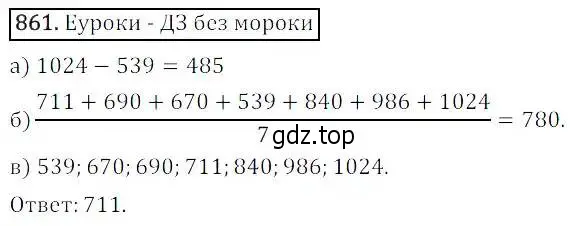 Решение 3. номер 861 (страница 287) гдз по алгебре 8 класс Дорофеев, Суворова, учебник