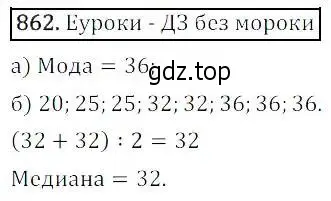 Решение 3. номер 862 (страница 287) гдз по алгебре 8 класс Дорофеев, Суворова, учебник