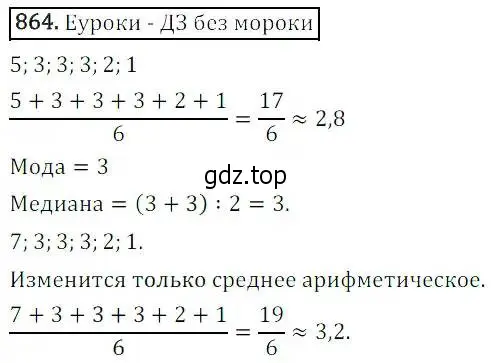 Решение 3. номер 864 (страница 288) гдз по алгебре 8 класс Дорофеев, Суворова, учебник